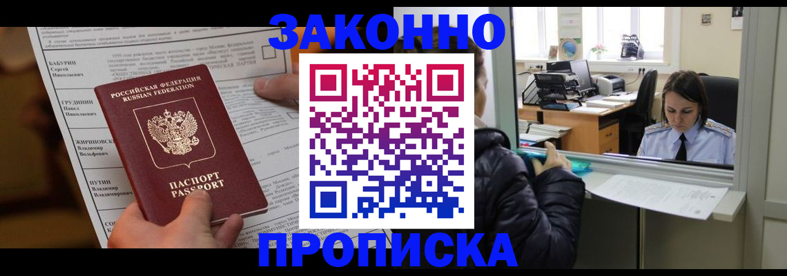 прописка штамп в Геленджике