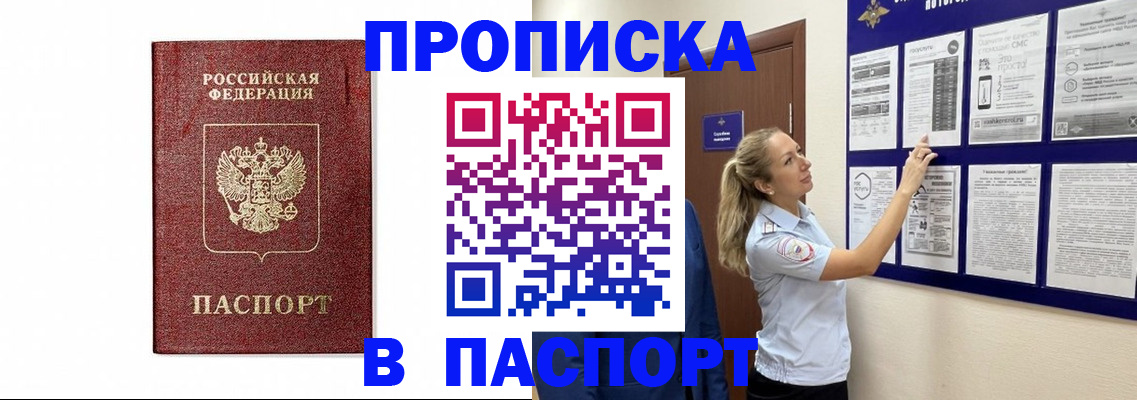 прописка для работы в Геленджике