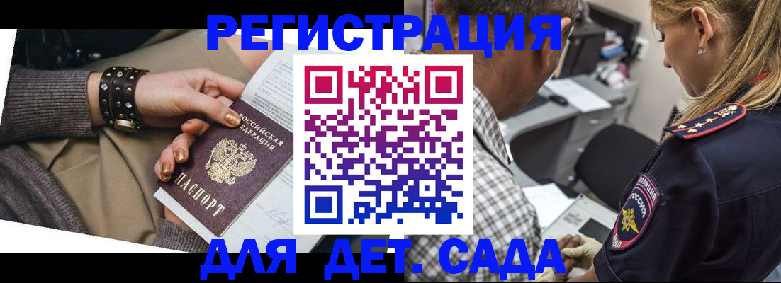 регистрация в Геленджике