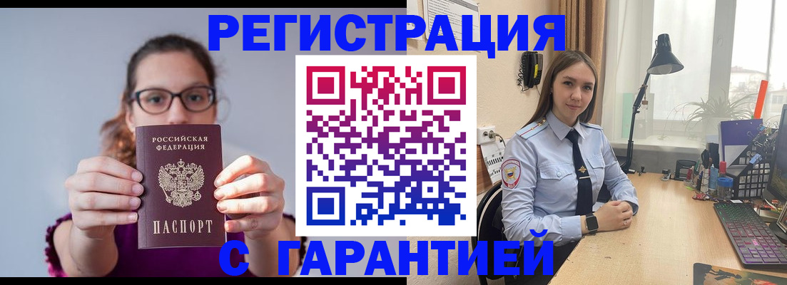 миграционный учет в Геленджике