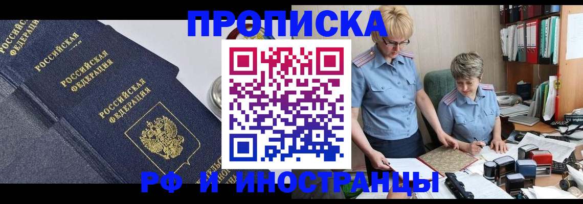прописка штамп в Геленджике