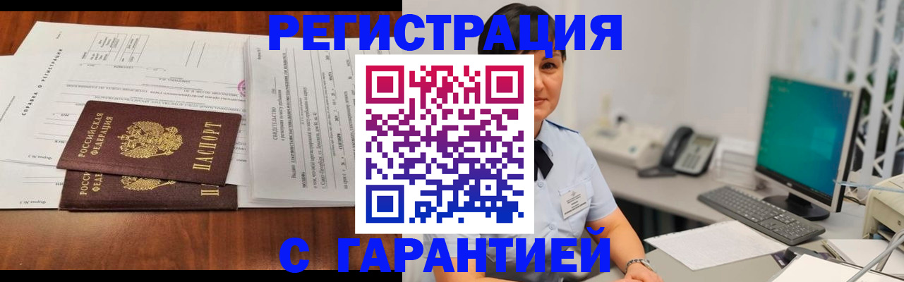 временная регистрация законно в Геленджике