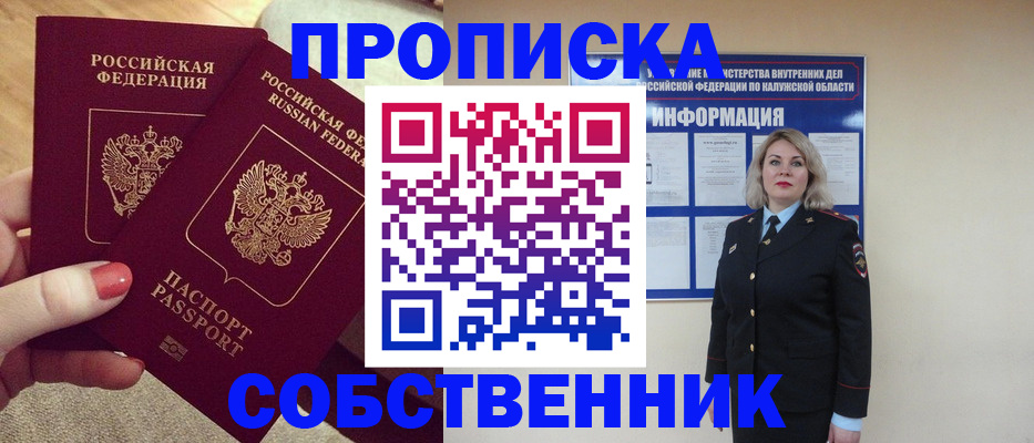 временная регистрация для школы в Геленджике