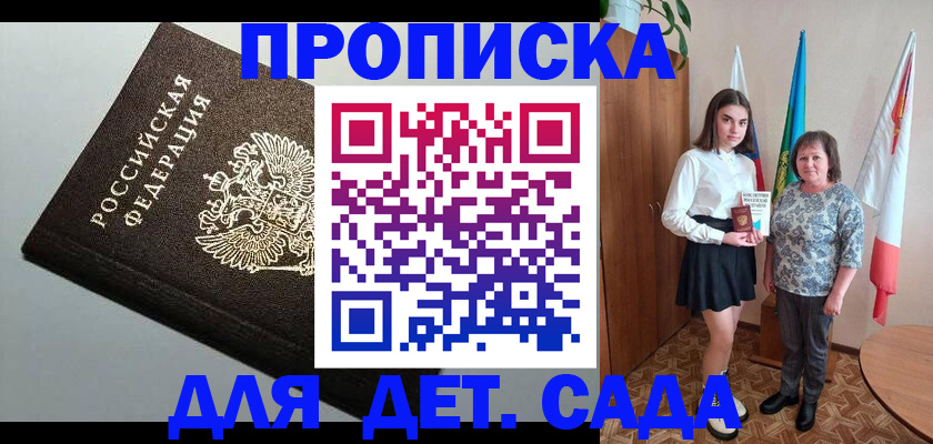 прописка для работы в Геленджике