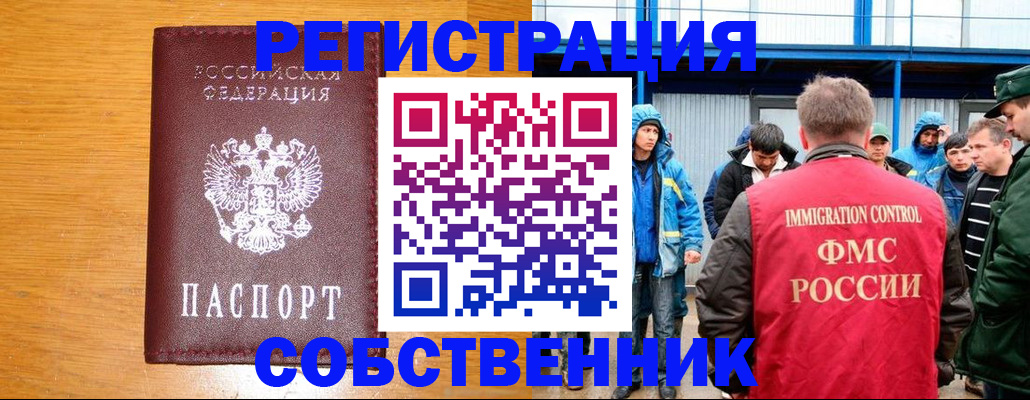 временная регистрация недорого в Геленджике